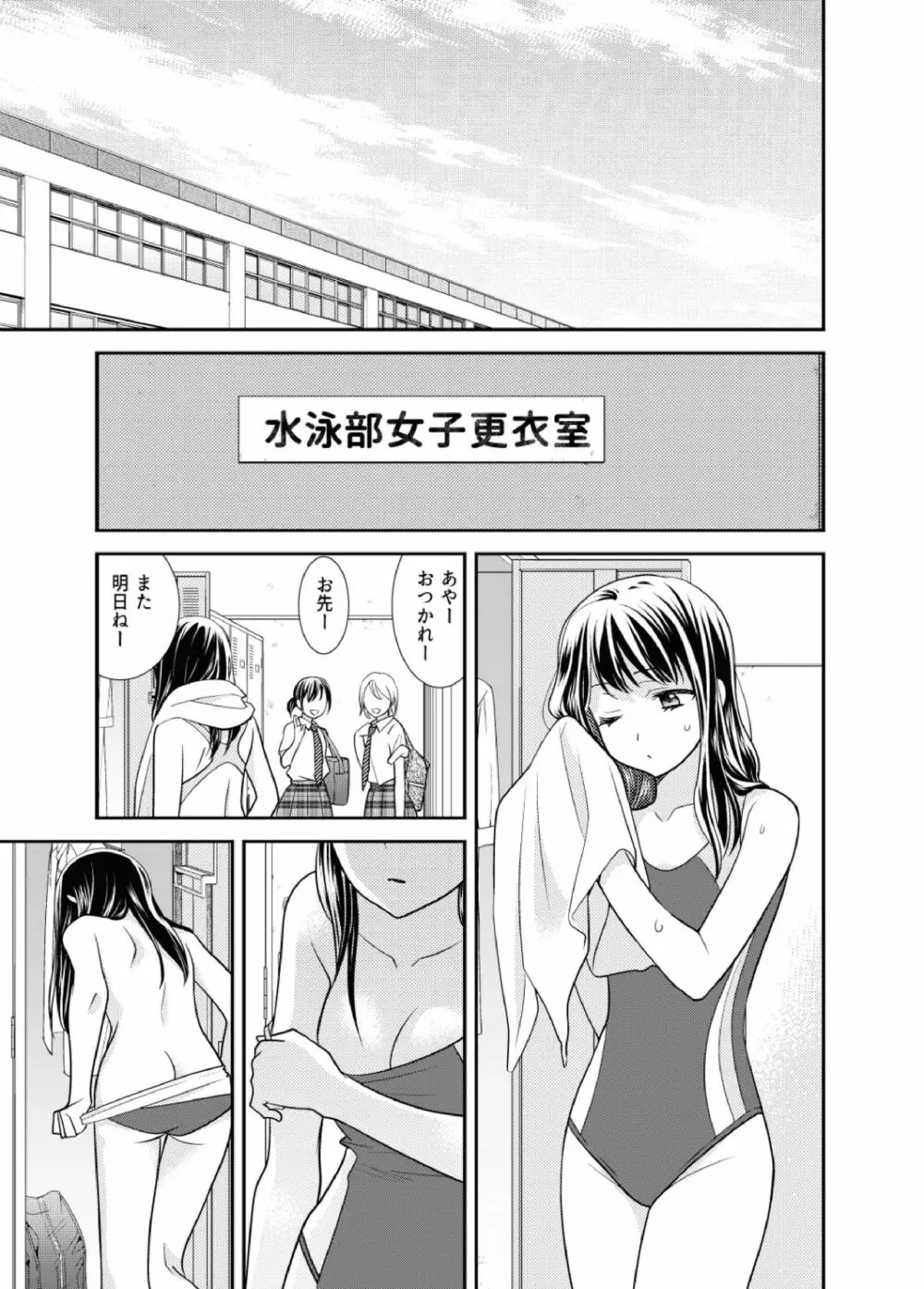 女子更衣室水泳部 - page3