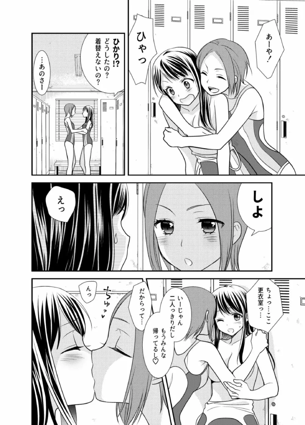 女子更衣室水泳部 - page4