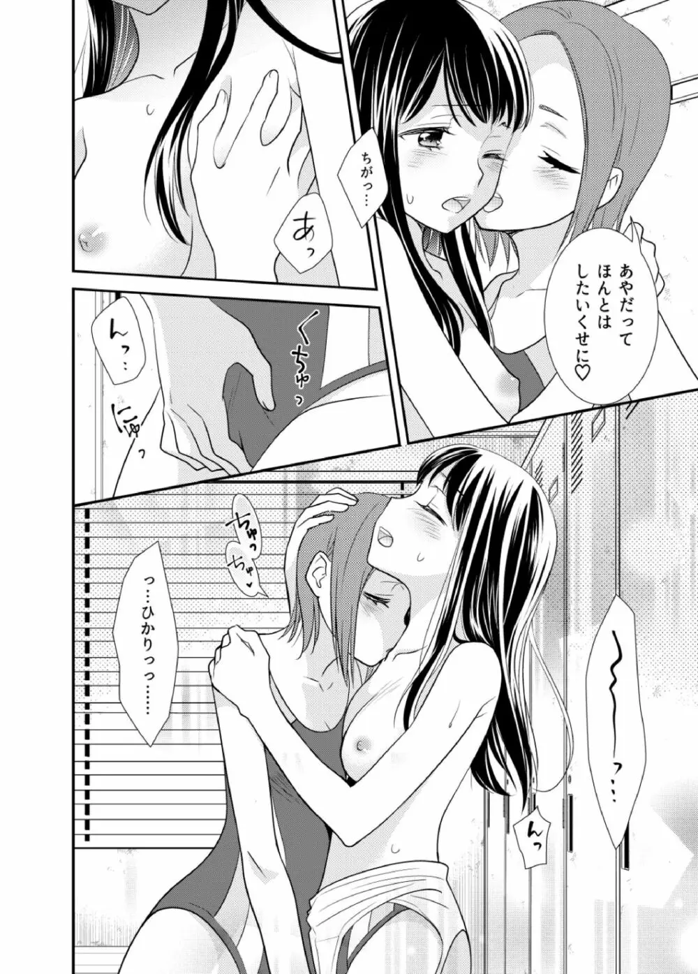 女子更衣室水泳部 - page6