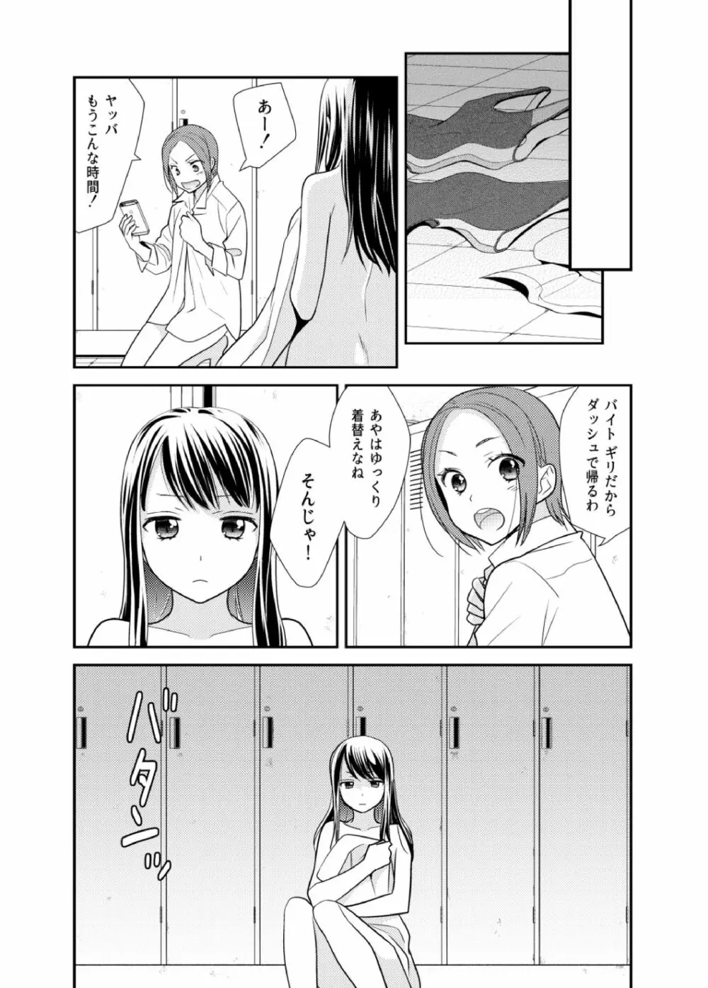 女子更衣室水泳部 - page7