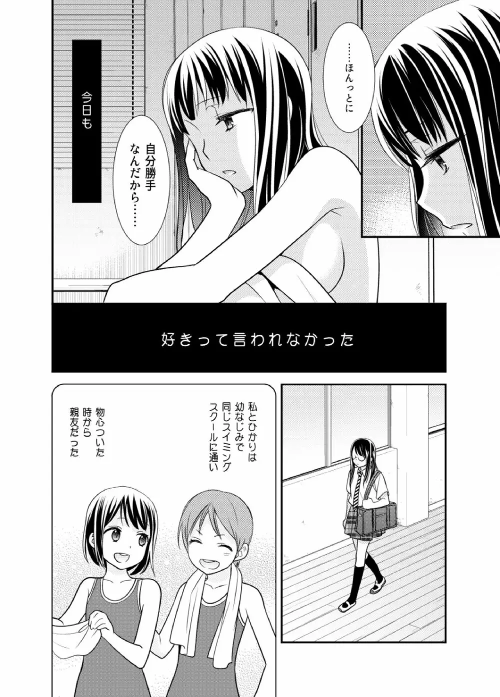 女子更衣室水泳部 - page8