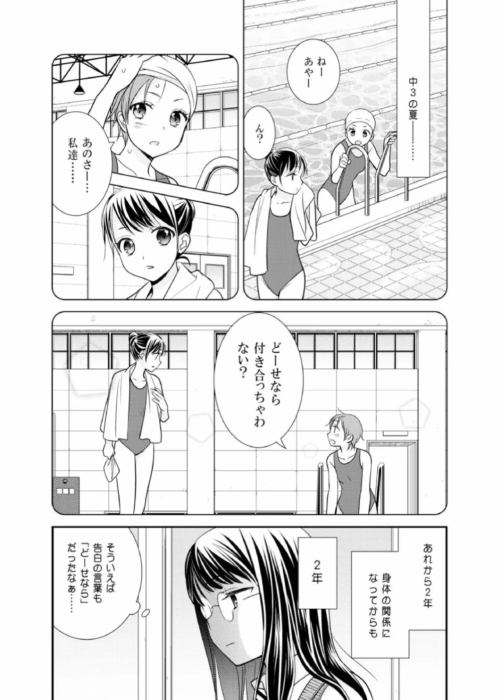 女子更衣室水泳部 - page9