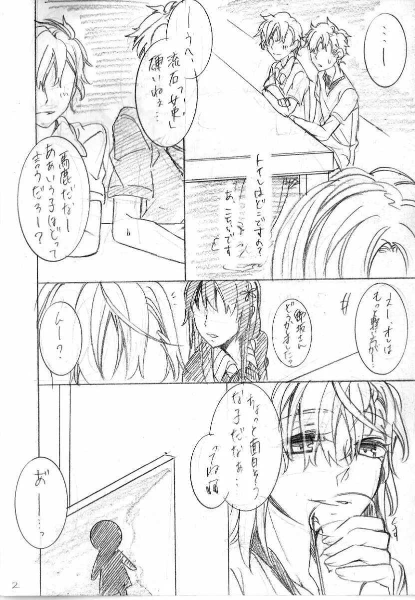 遊び人パロ - page3