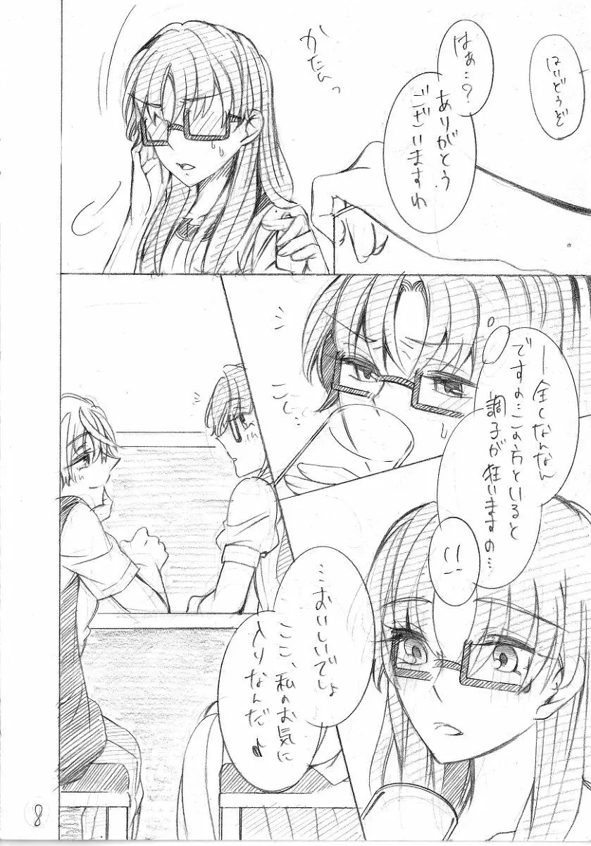 遊び人パロ - page9