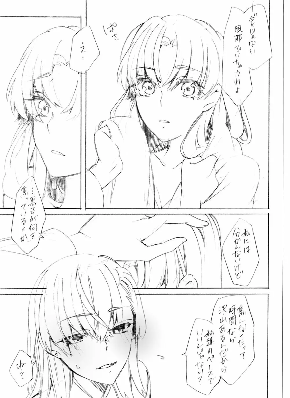 もっと好きって言って溺れるくらい - page10