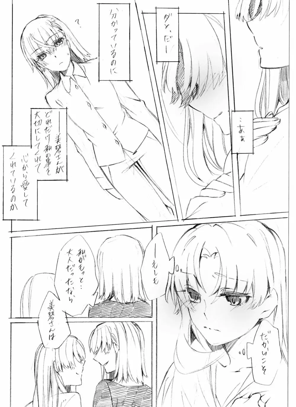 もっと好きって言って溺れるくらい - page11