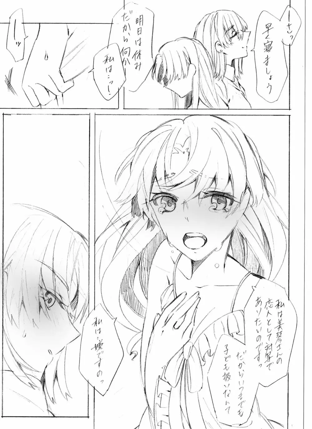 もっと好きって言って溺れるくらい - page12