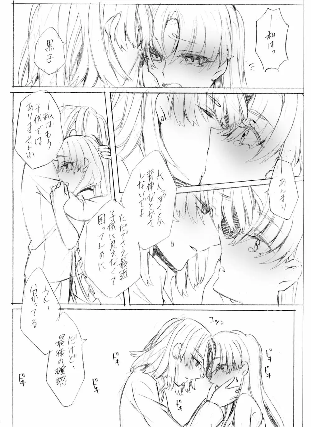 もっと好きって言って溺れるくらい - page13