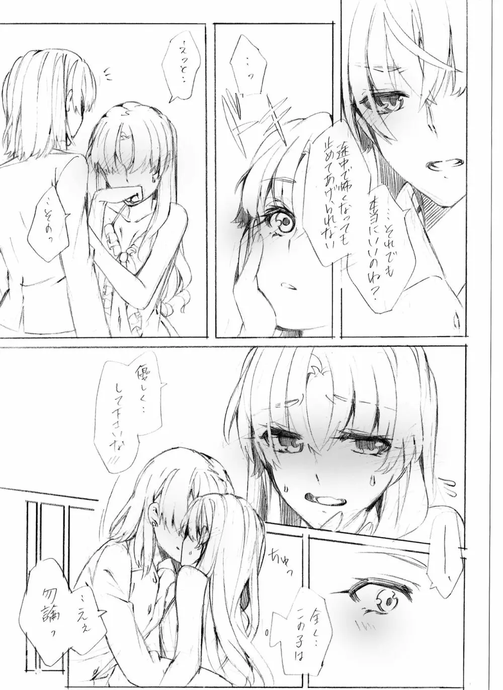 もっと好きって言って溺れるくらい - page14