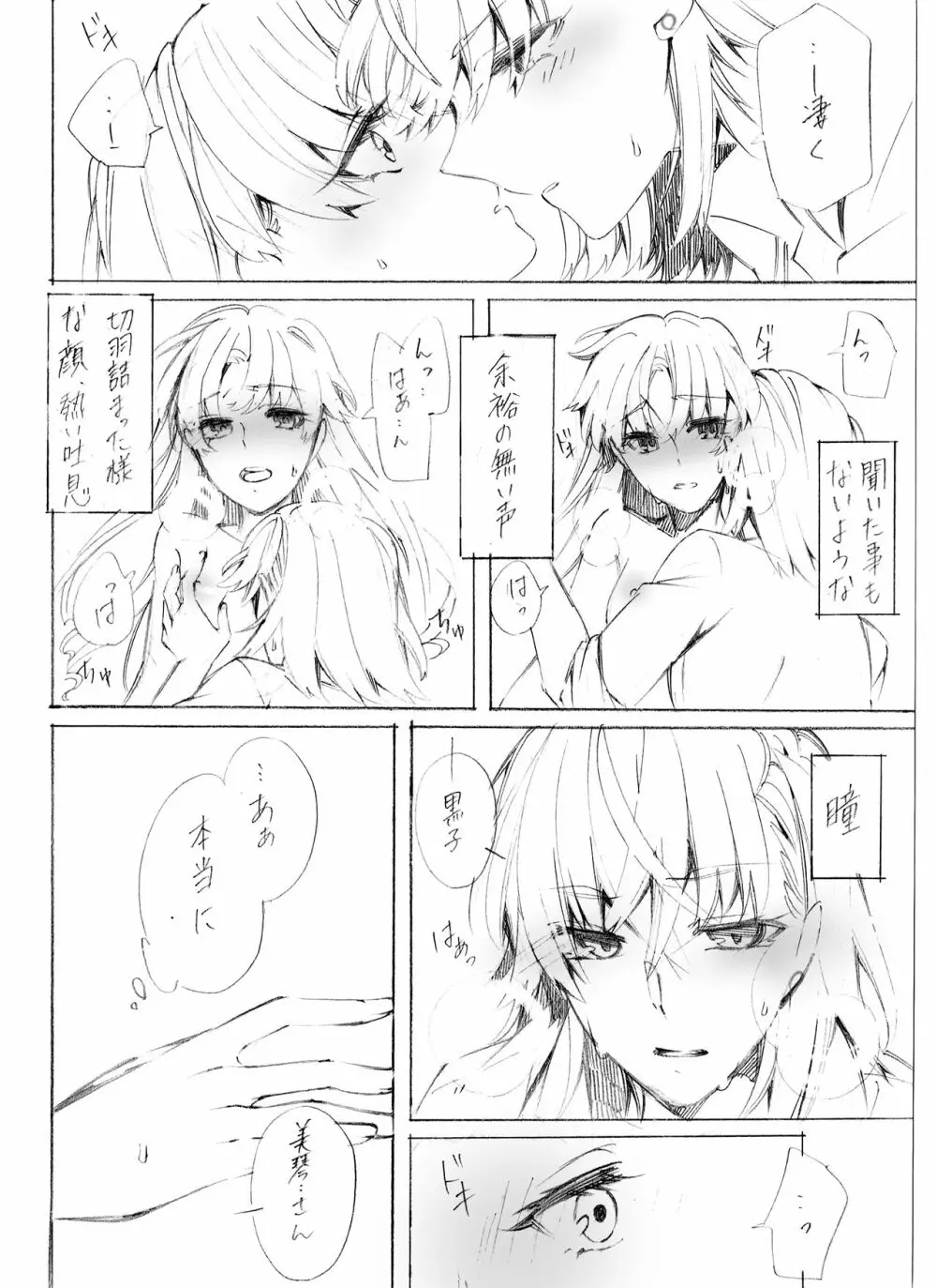 もっと好きって言って溺れるくらい - page22