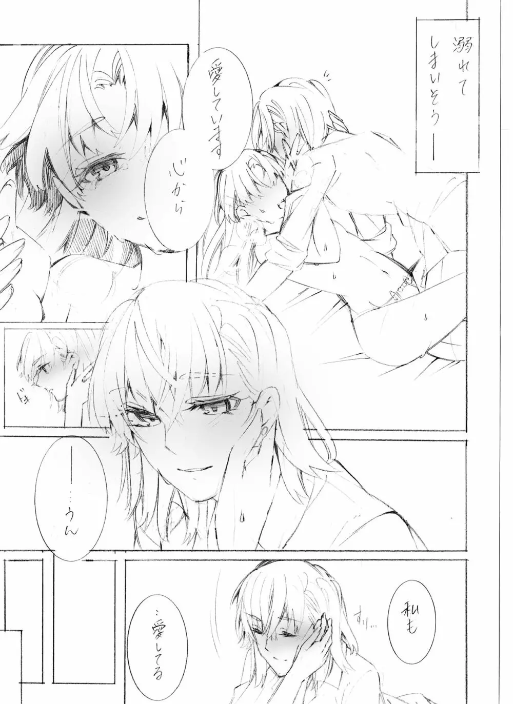 もっと好きって言って溺れるくらい - page23