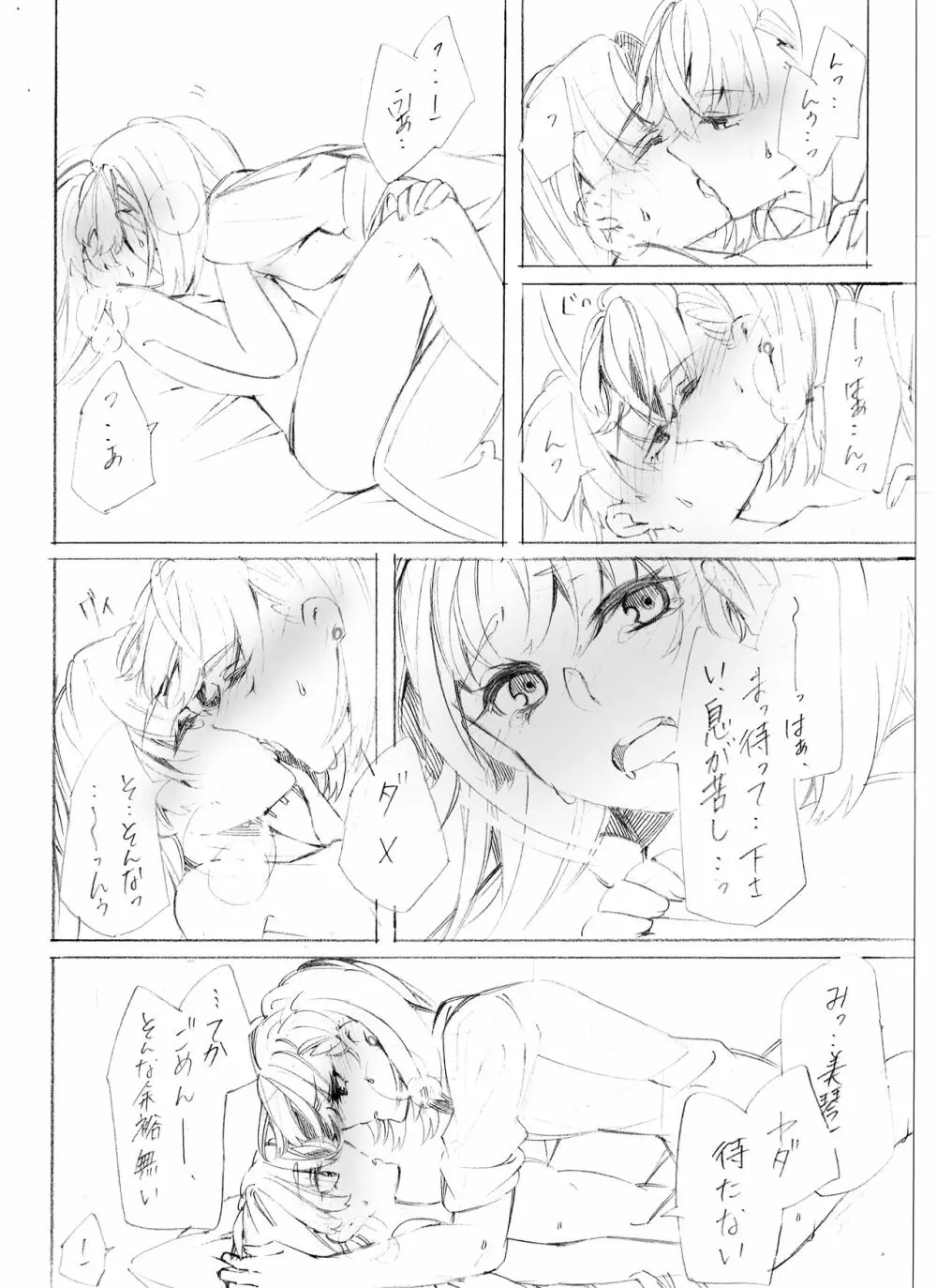 もっと好きって言って溺れるくらい - page24