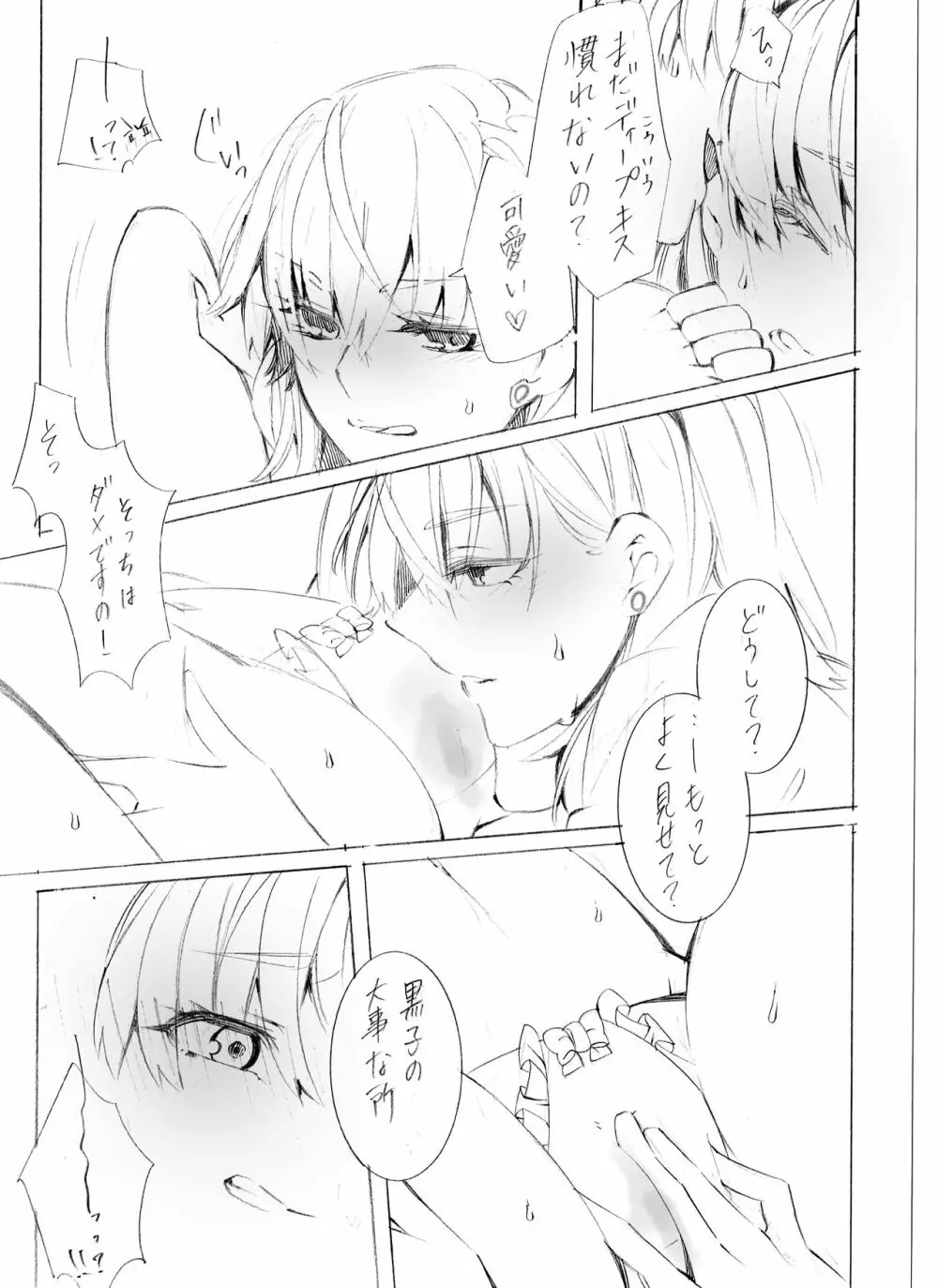 もっと好きって言って溺れるくらい - page25