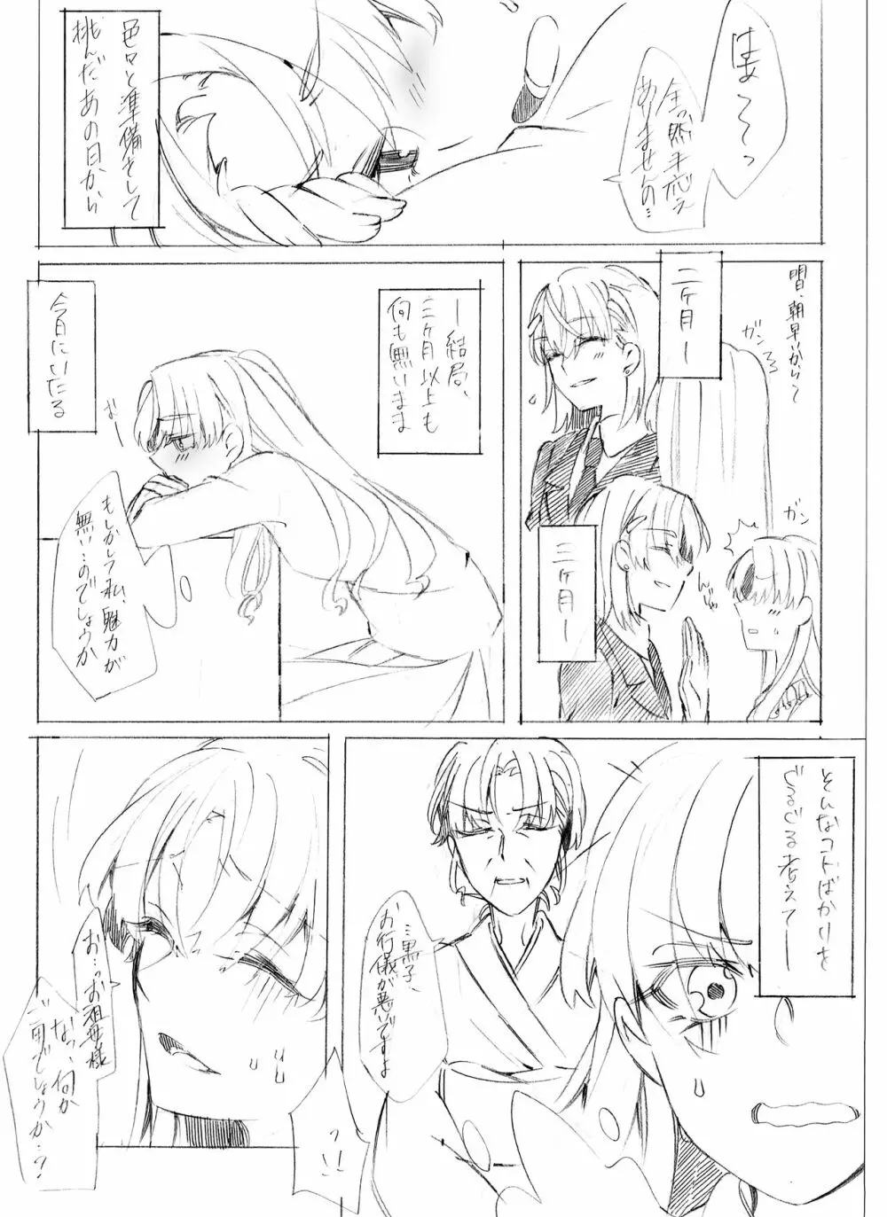 もっと好きって言って溺れるくらい - page3