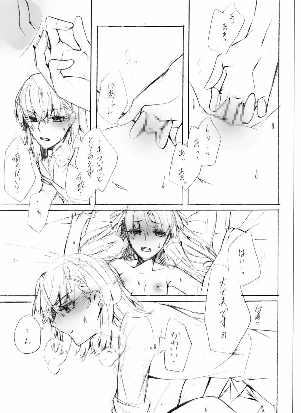 もっと好きって言って溺れるくらい - page33