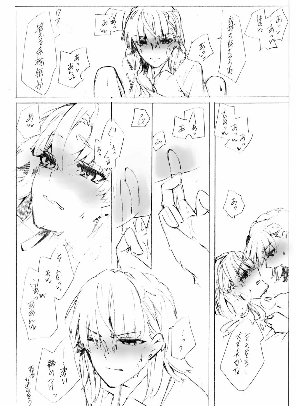 もっと好きって言って溺れるくらい - page36