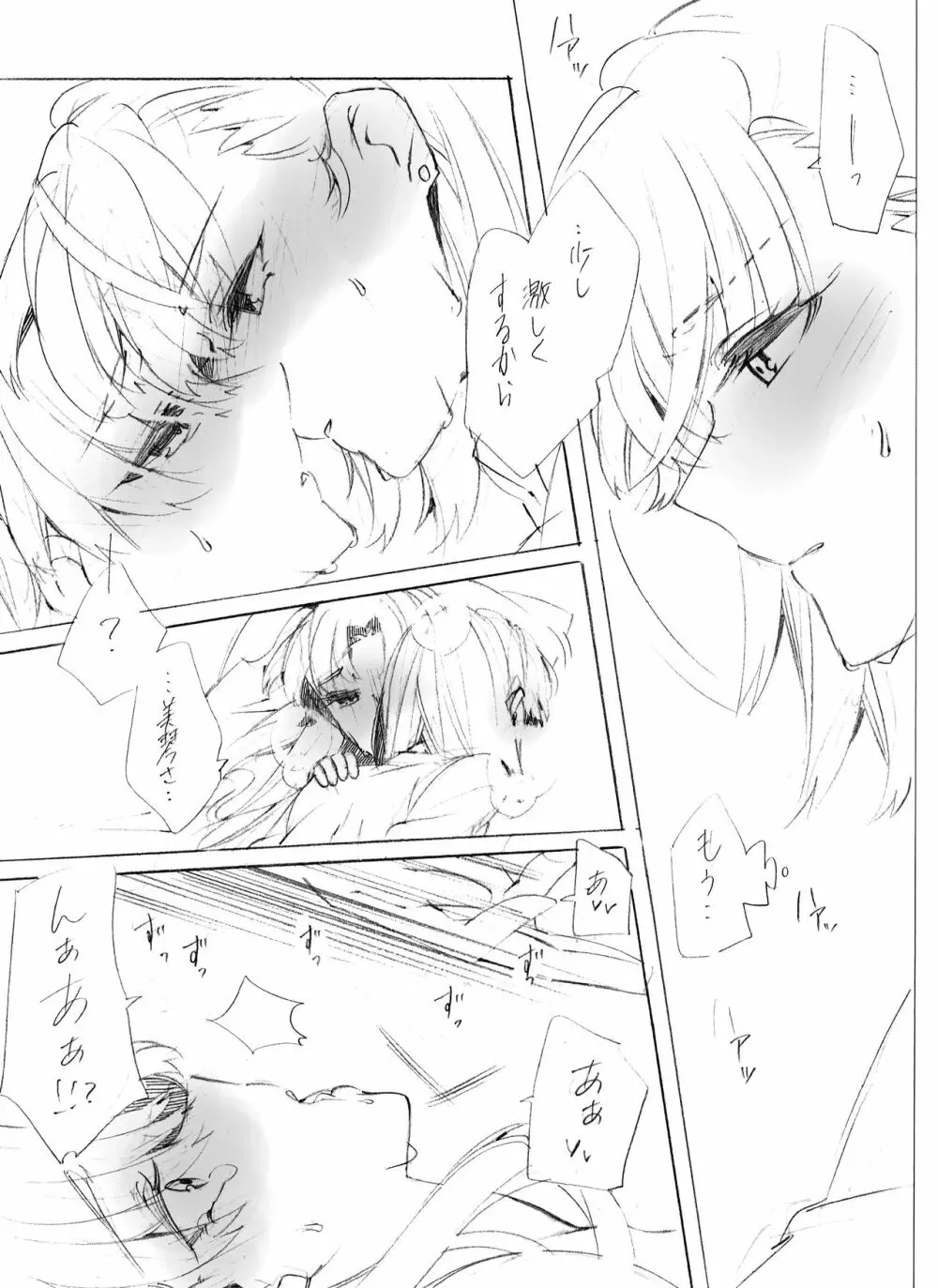 もっと好きって言って溺れるくらい - page37