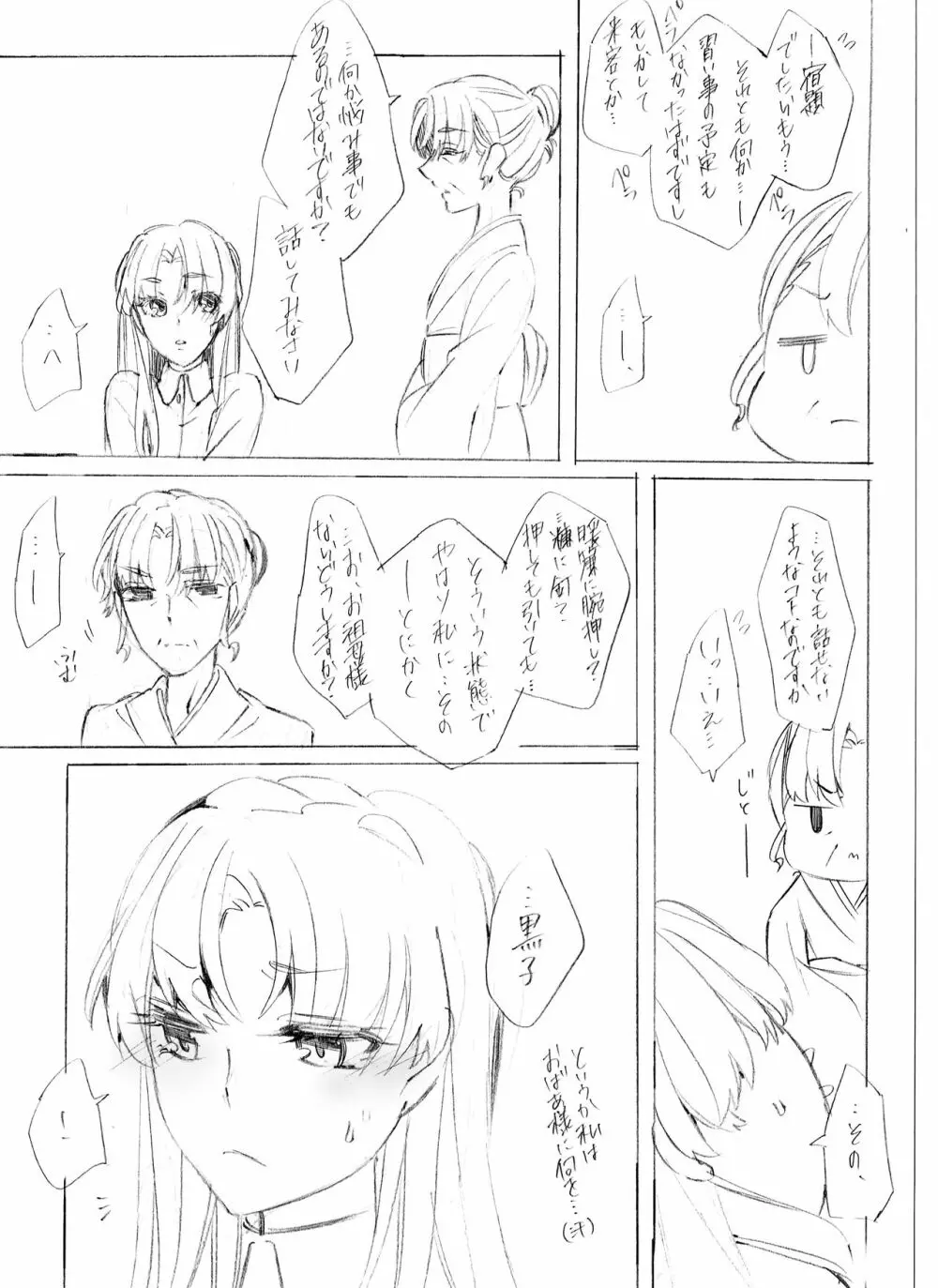 もっと好きって言って溺れるくらい - page4