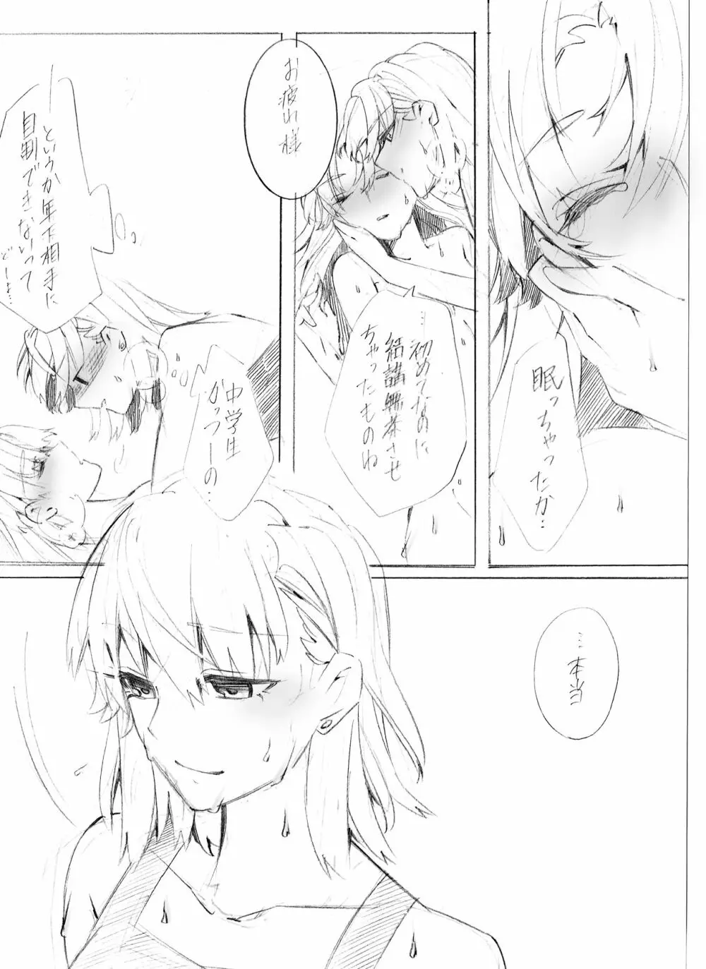 もっと好きって言って溺れるくらい - page45