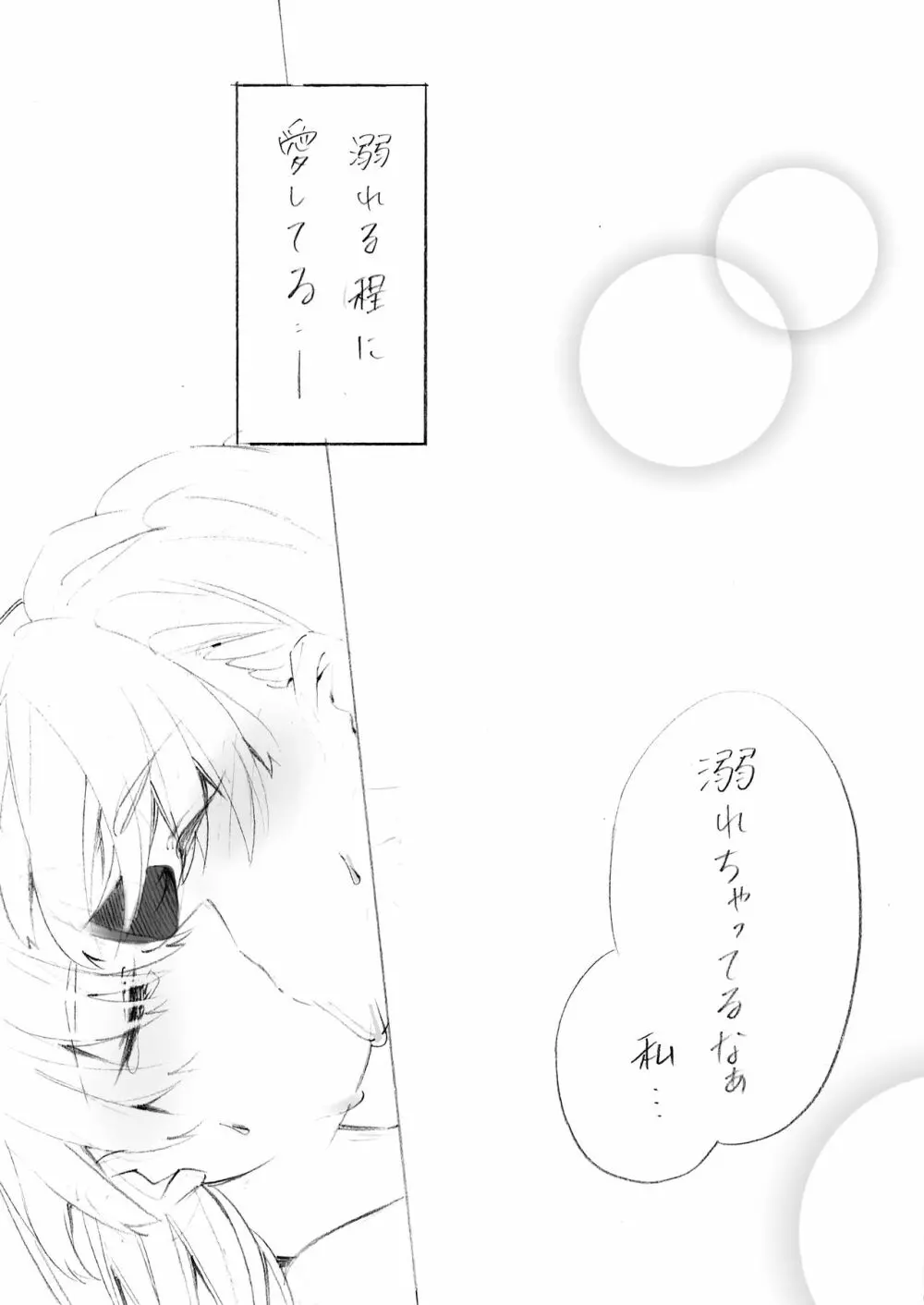 もっと好きって言って溺れるくらい - page46