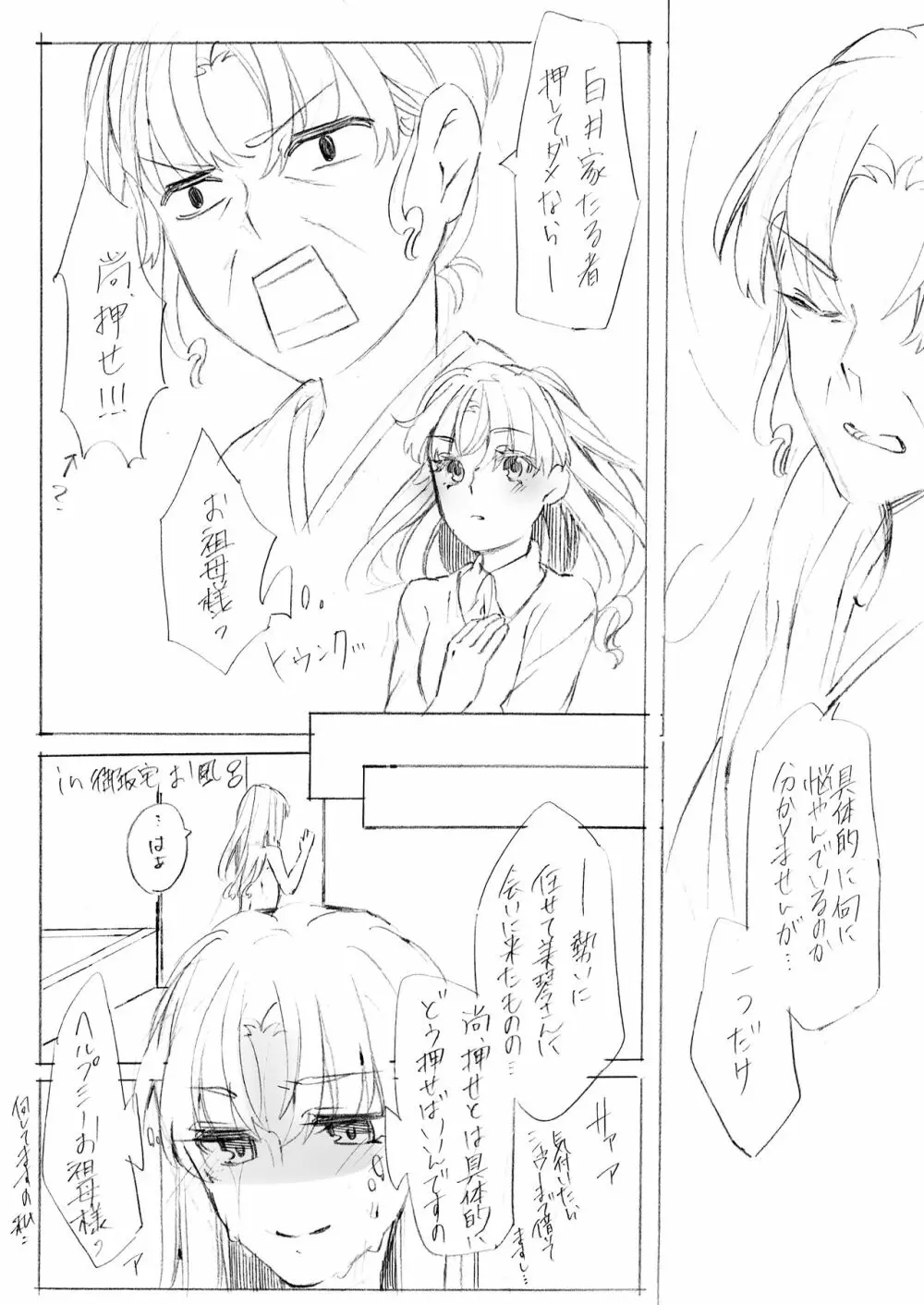 もっと好きって言って溺れるくらい - page5