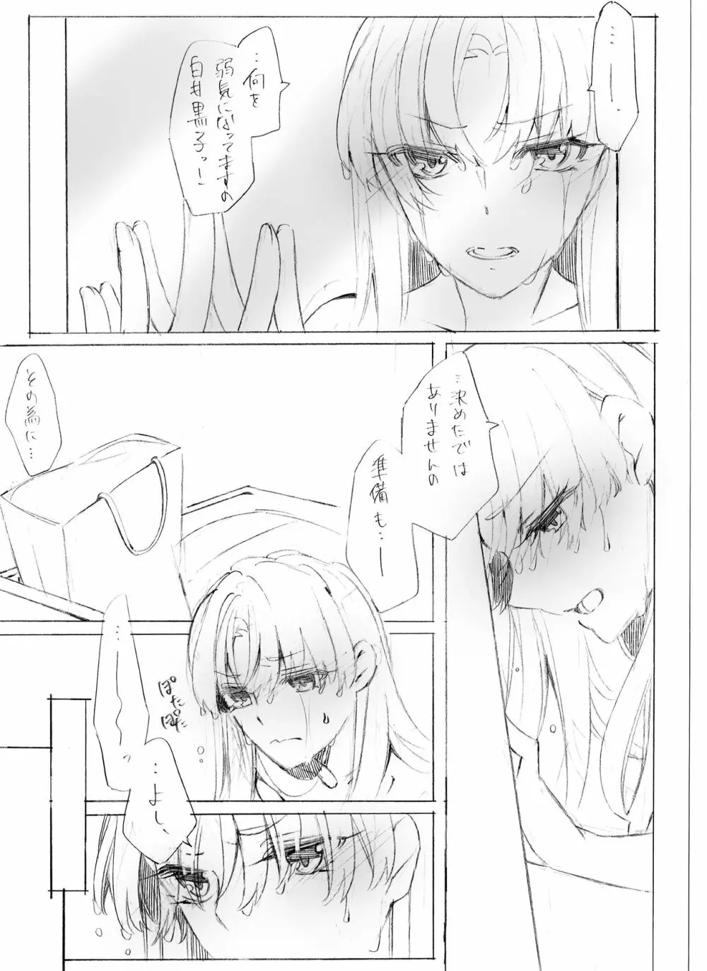 もっと好きって言って溺れるくらい - page6