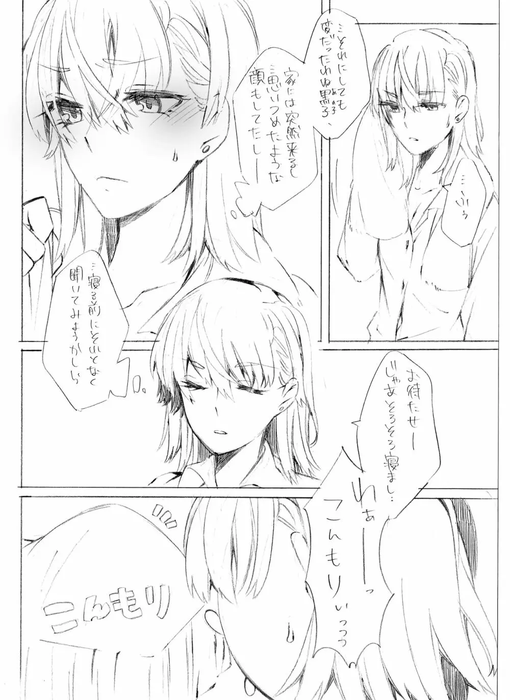 もっと好きって言って溺れるくらい - page7