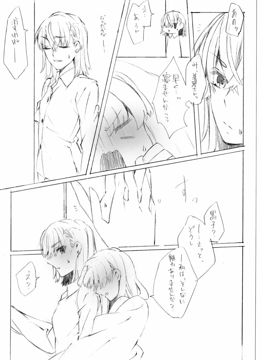 もっと好きって言って溺れるくらい - page8