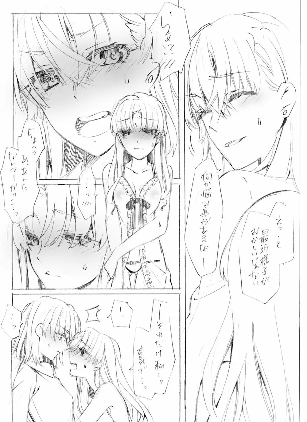 もっと好きって言って溺れるくらい - page9