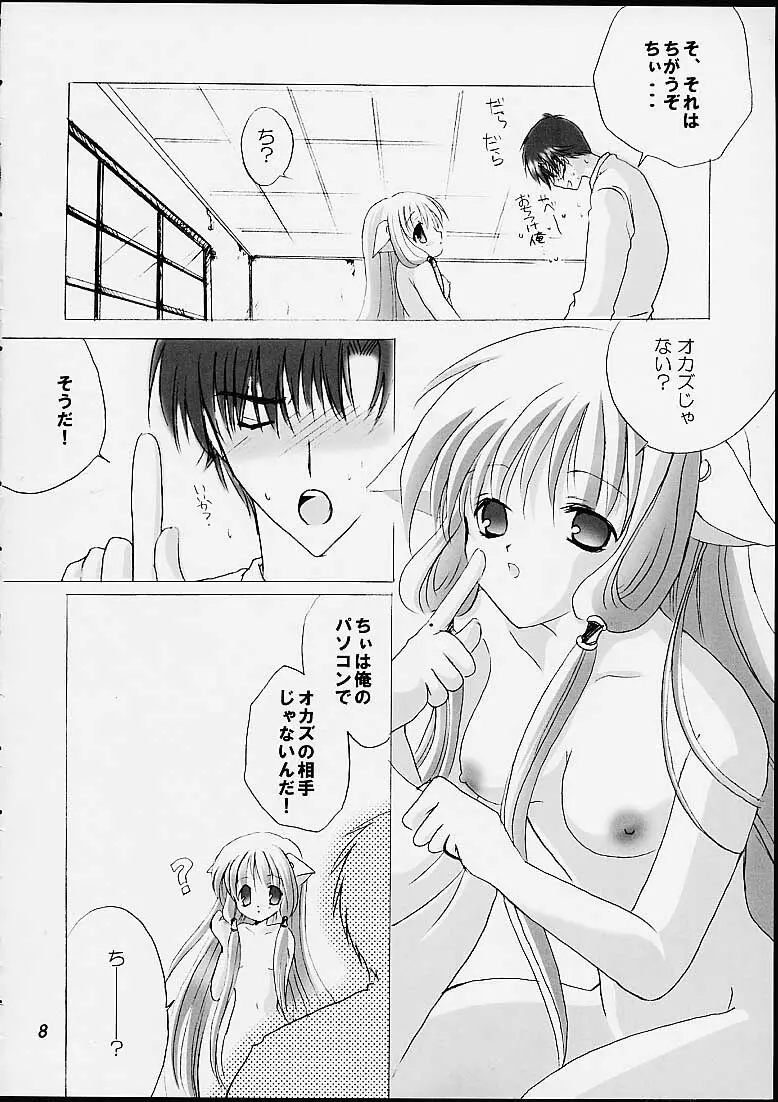 ちいびっツ - page6