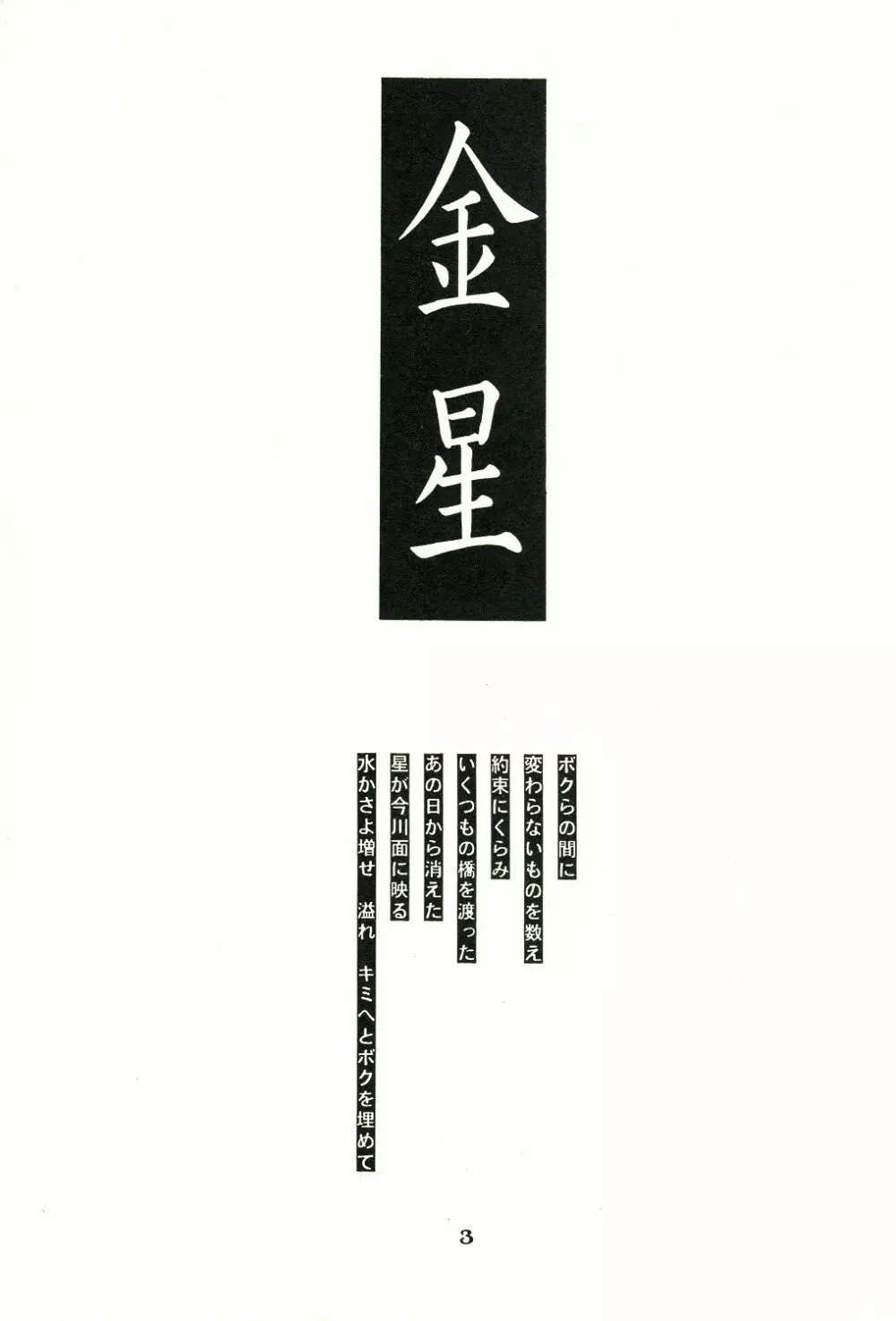 金星 - page4