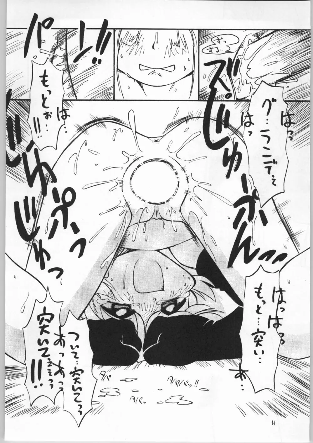 アタシは宇宙のファンタジー改 - page13