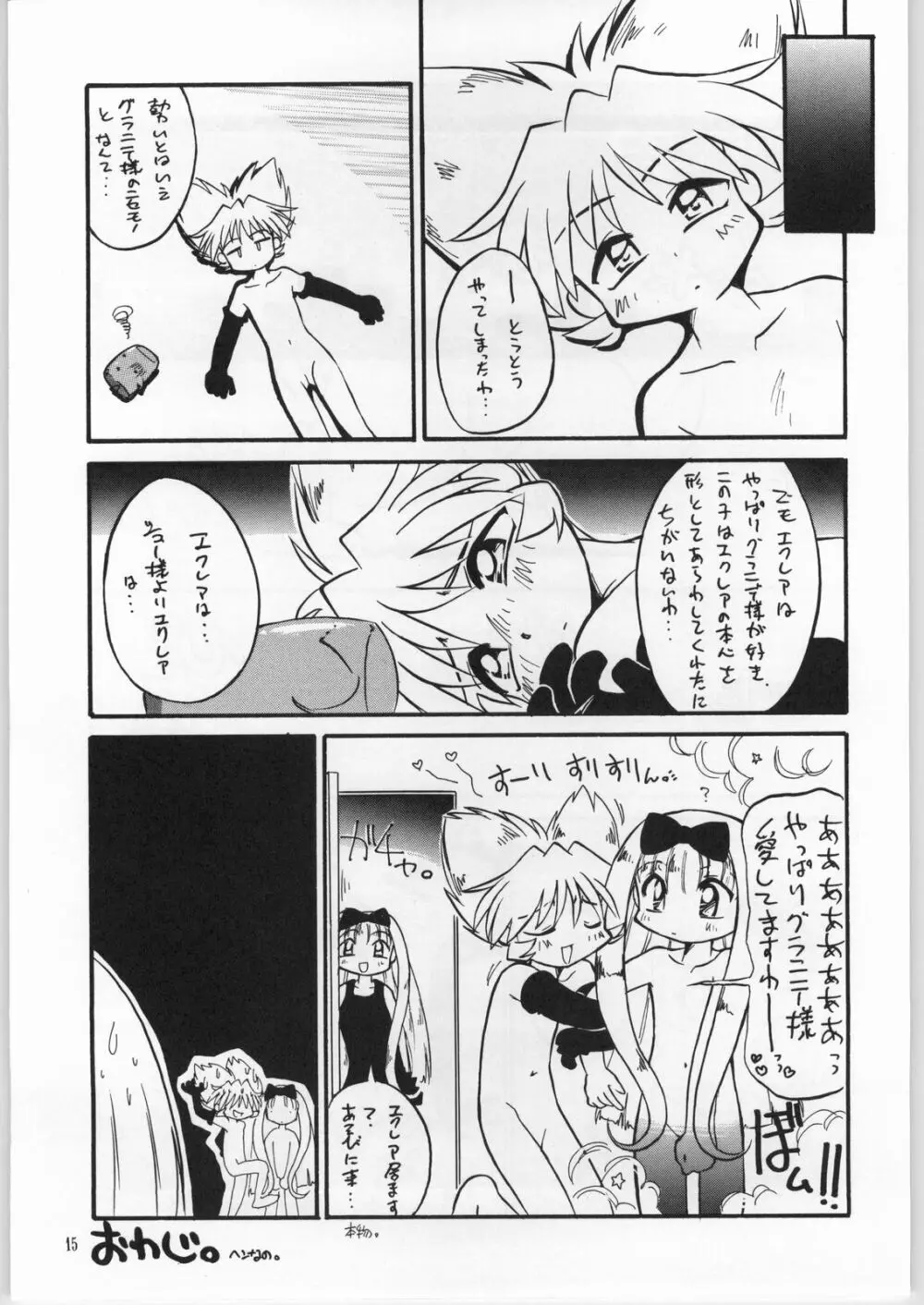 アタシは宇宙のファンタジー改 - page14