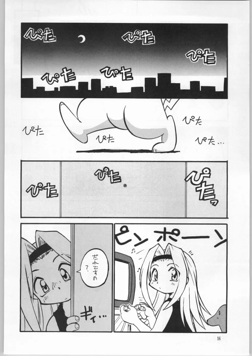 アタシは宇宙のファンタジー改 - page15