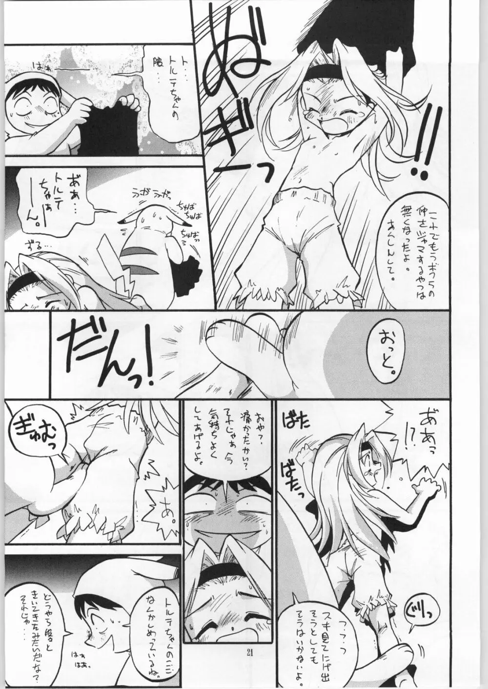 アタシは宇宙のファンタジー改 - page20