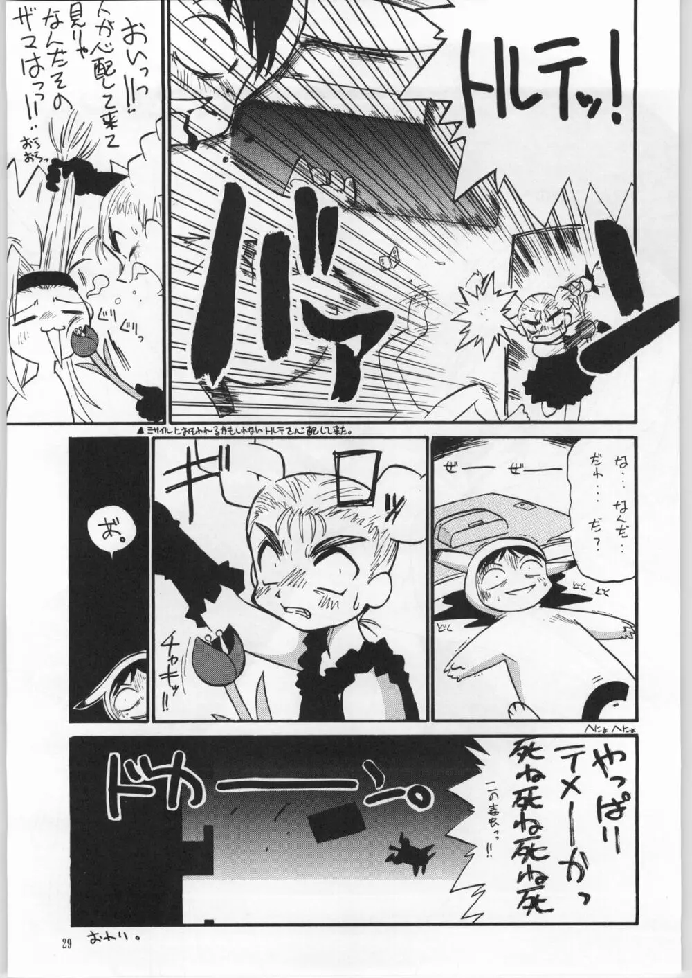 アタシは宇宙のファンタジー改 - page28