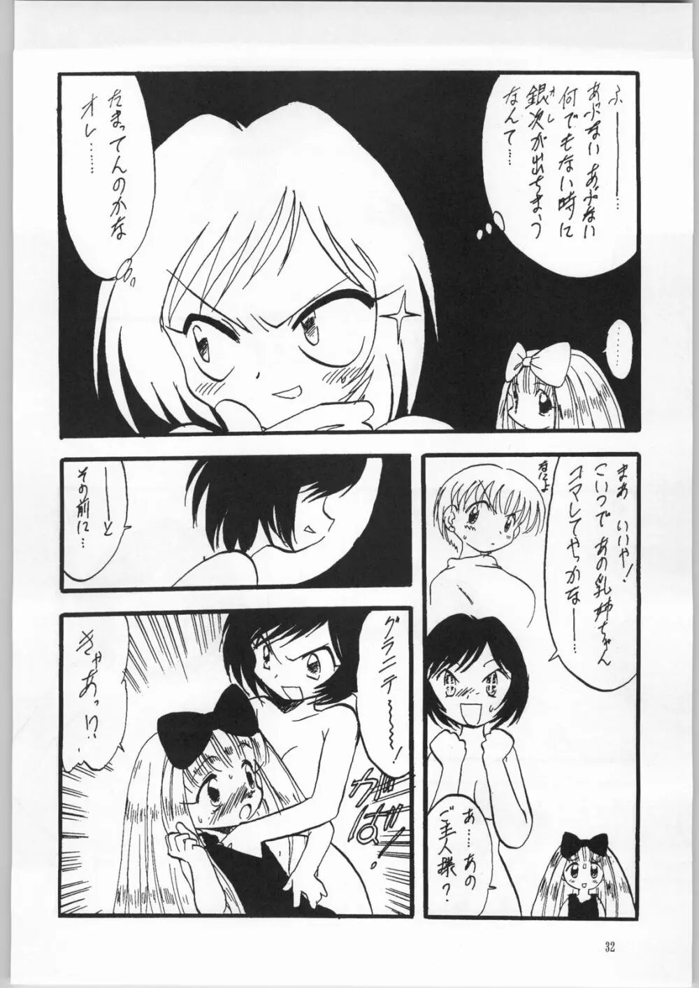 アタシは宇宙のファンタジー改 - page31