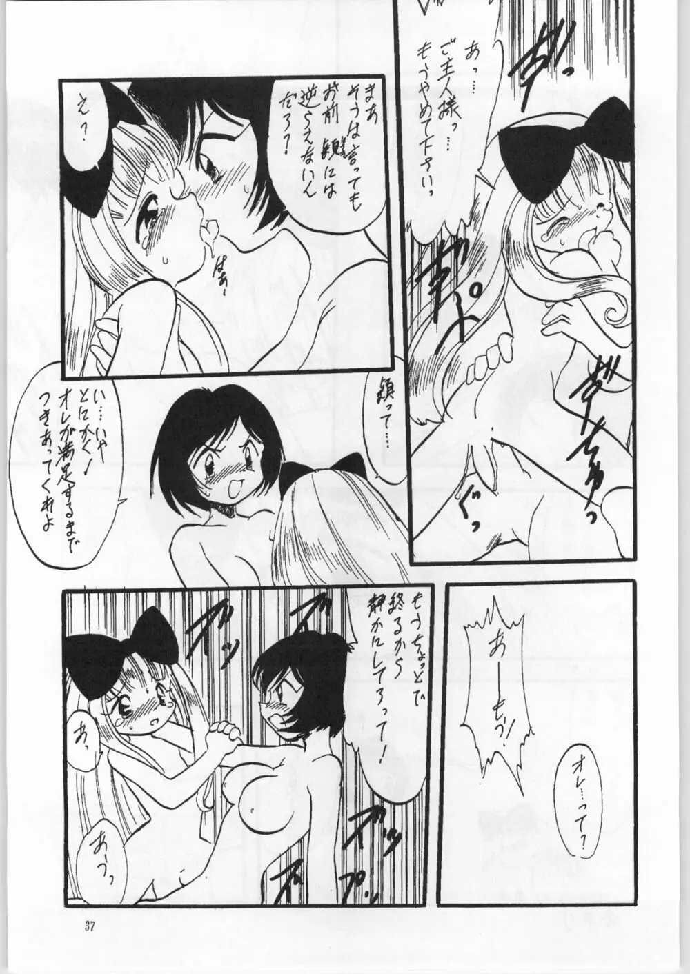 アタシは宇宙のファンタジー改 - page36