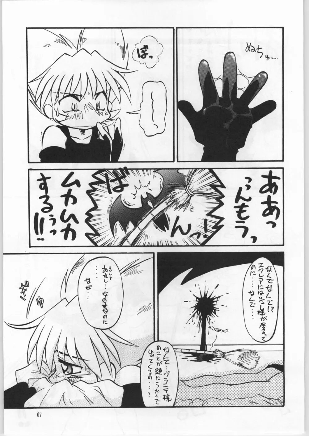 アタシは宇宙のファンタジー改 - page6