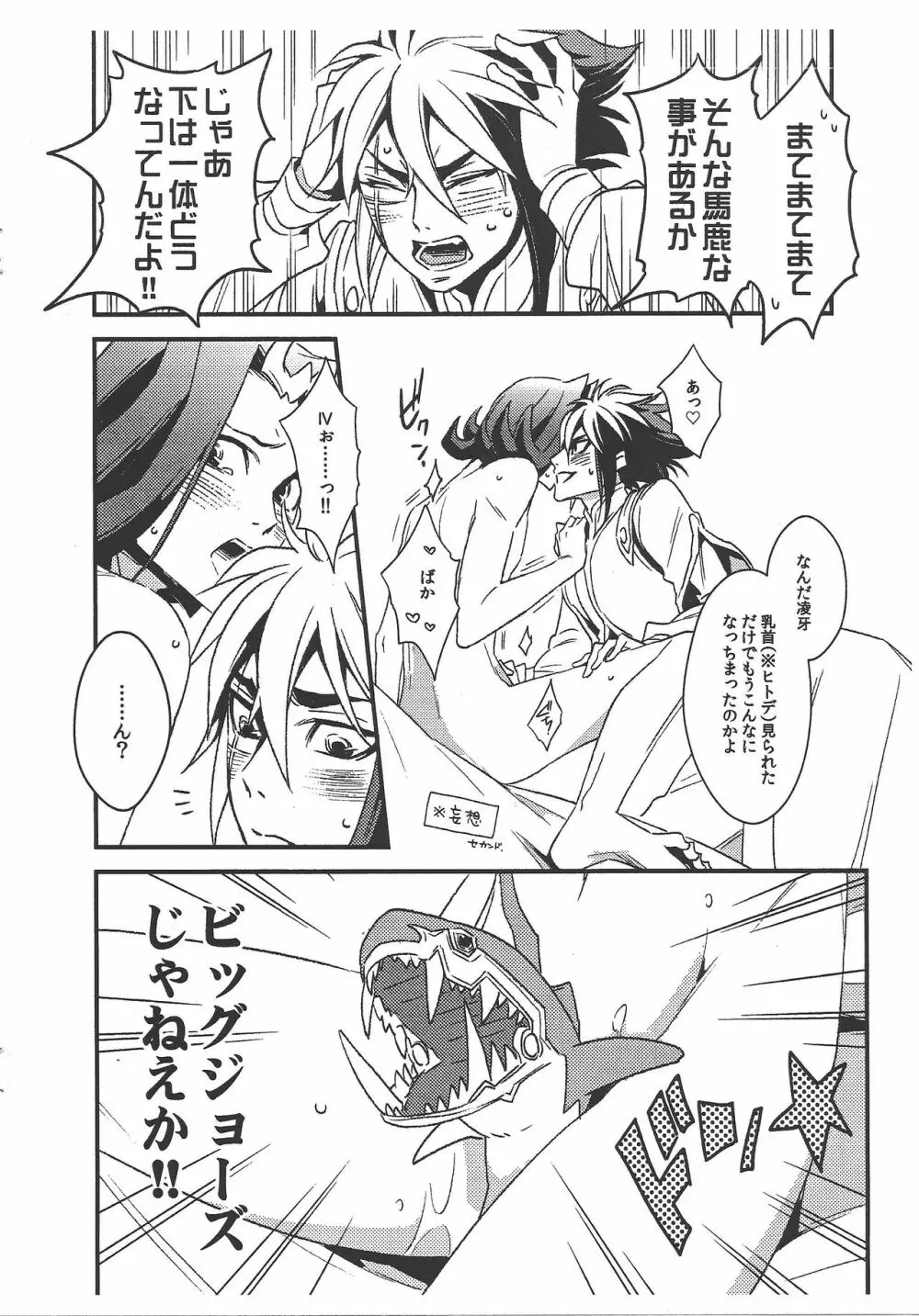 鮫に乳首はあるのだろうか? - page11