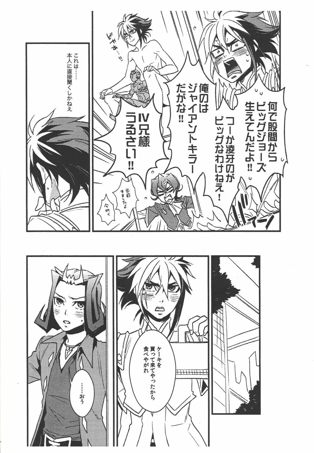 鮫に乳首はあるのだろうか? - page12