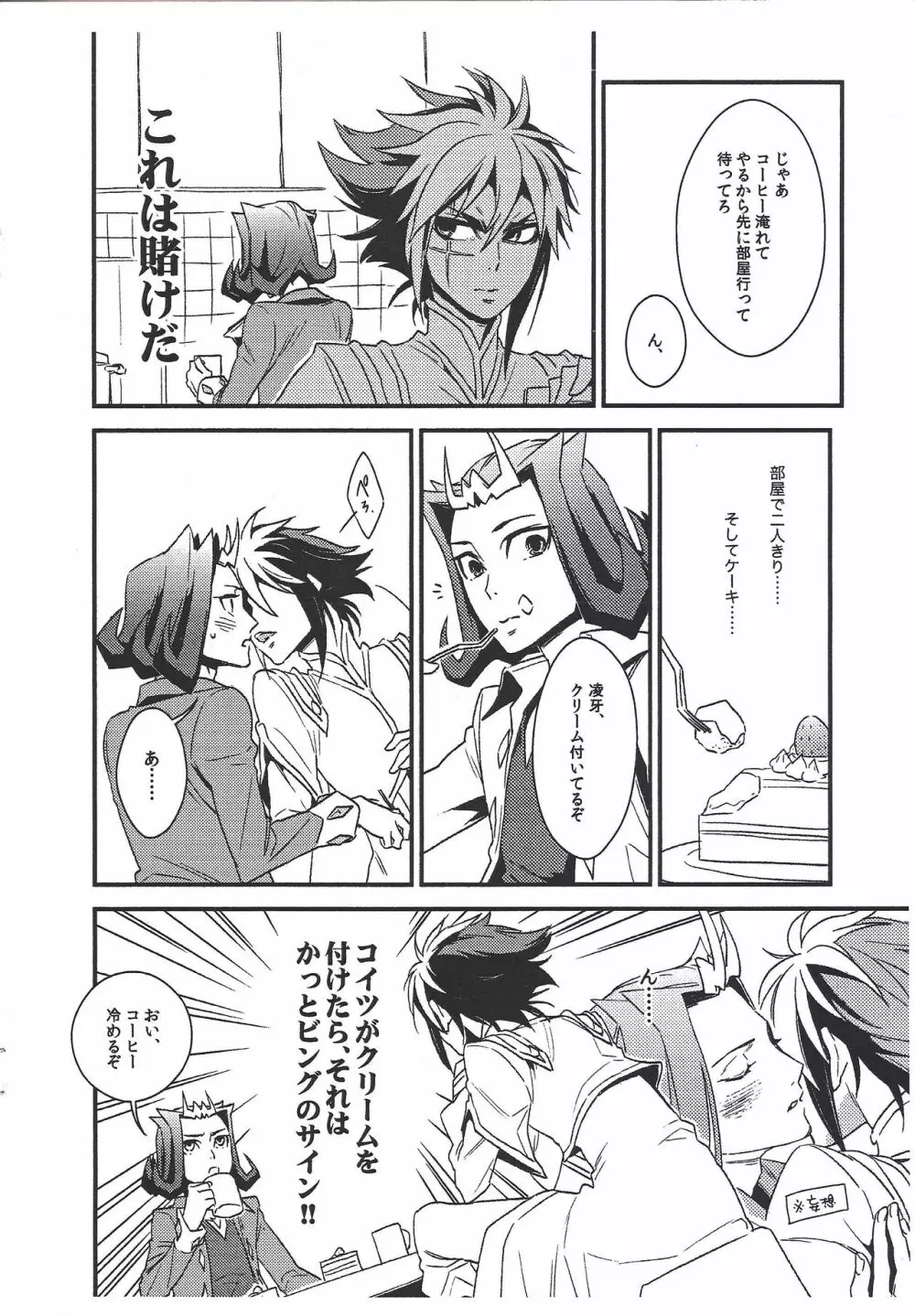 鮫に乳首はあるのだろうか? - page13