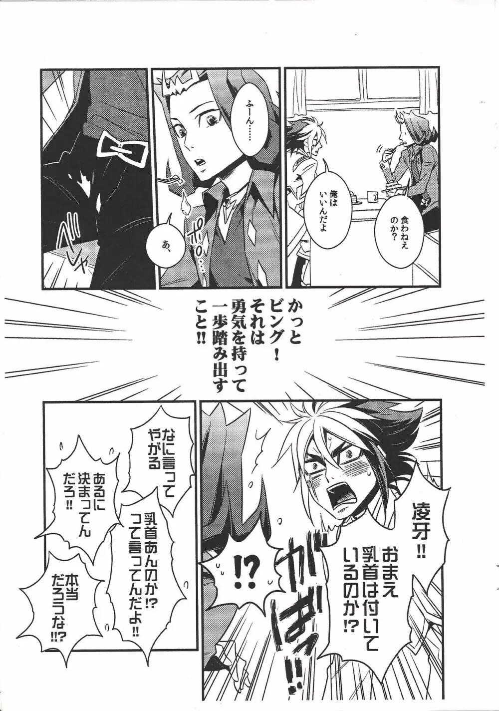 鮫に乳首はあるのだろうか? - page14