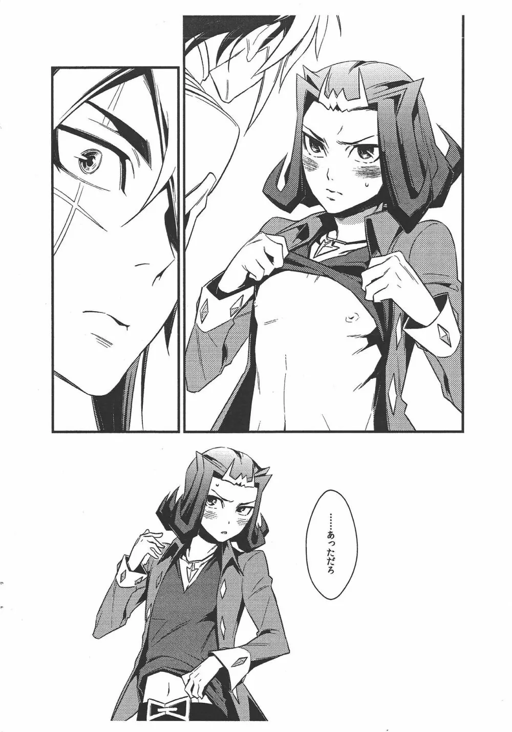 鮫に乳首はあるのだろうか? - page15