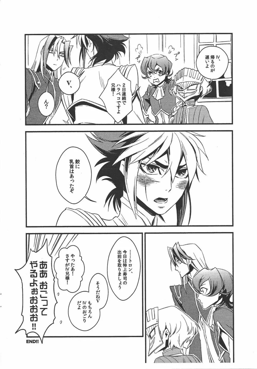 鮫に乳首はあるのだろうか? - page17