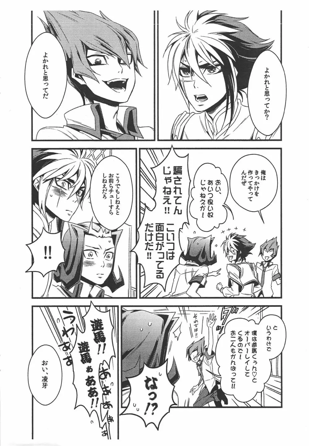 鮫に乳首はあるのだろうか? - page5