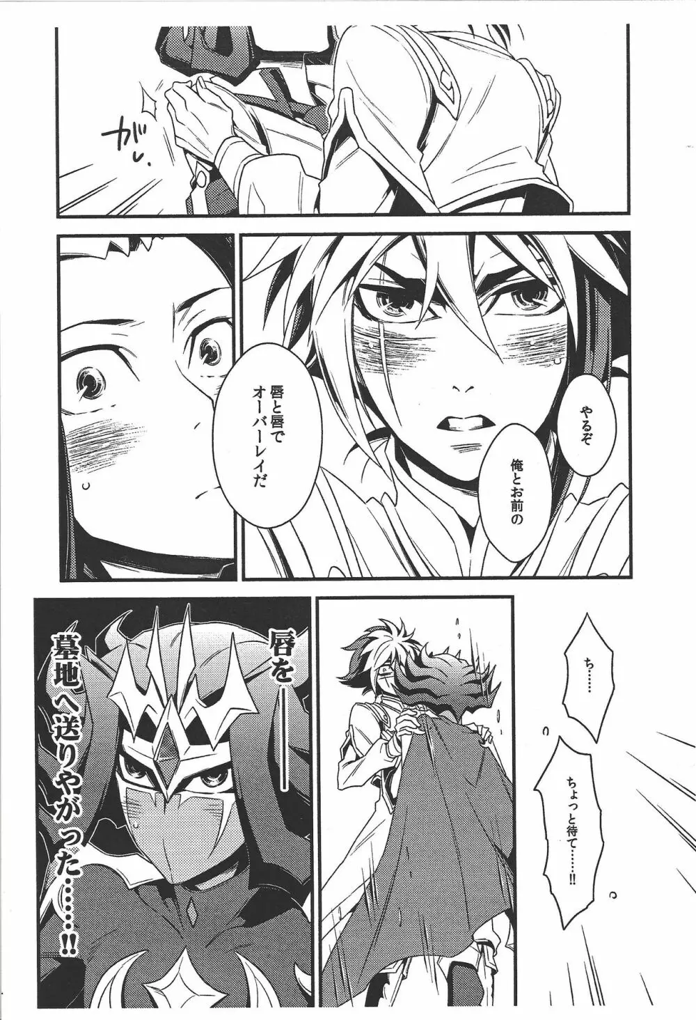 鮫に乳首はあるのだろうか? - page6