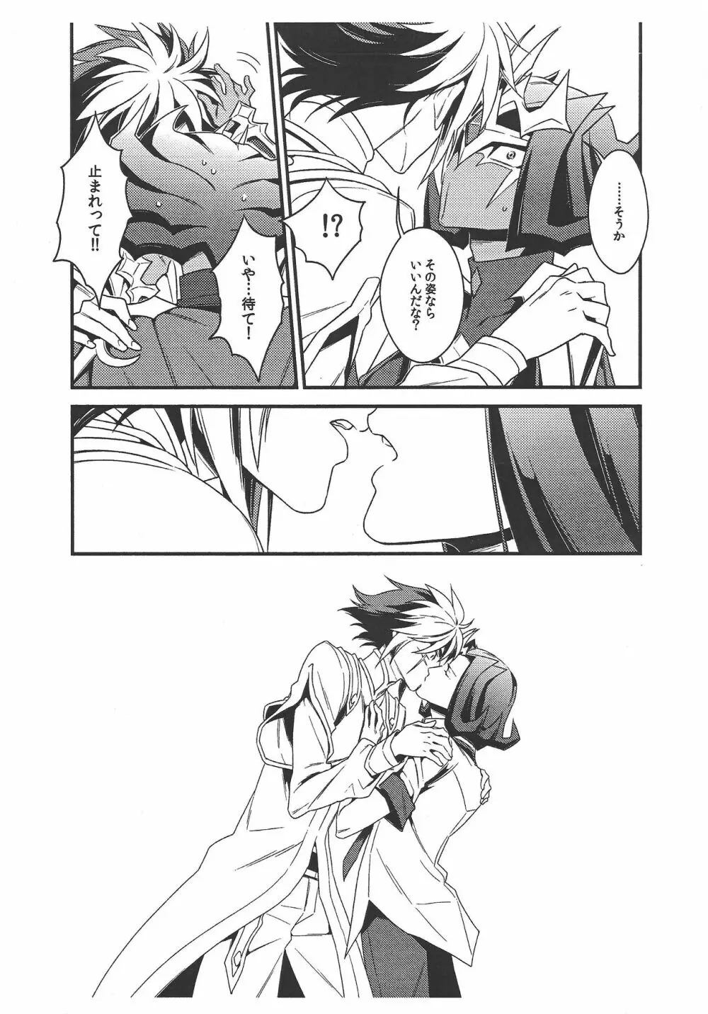 鮫に乳首はあるのだろうか? - page7