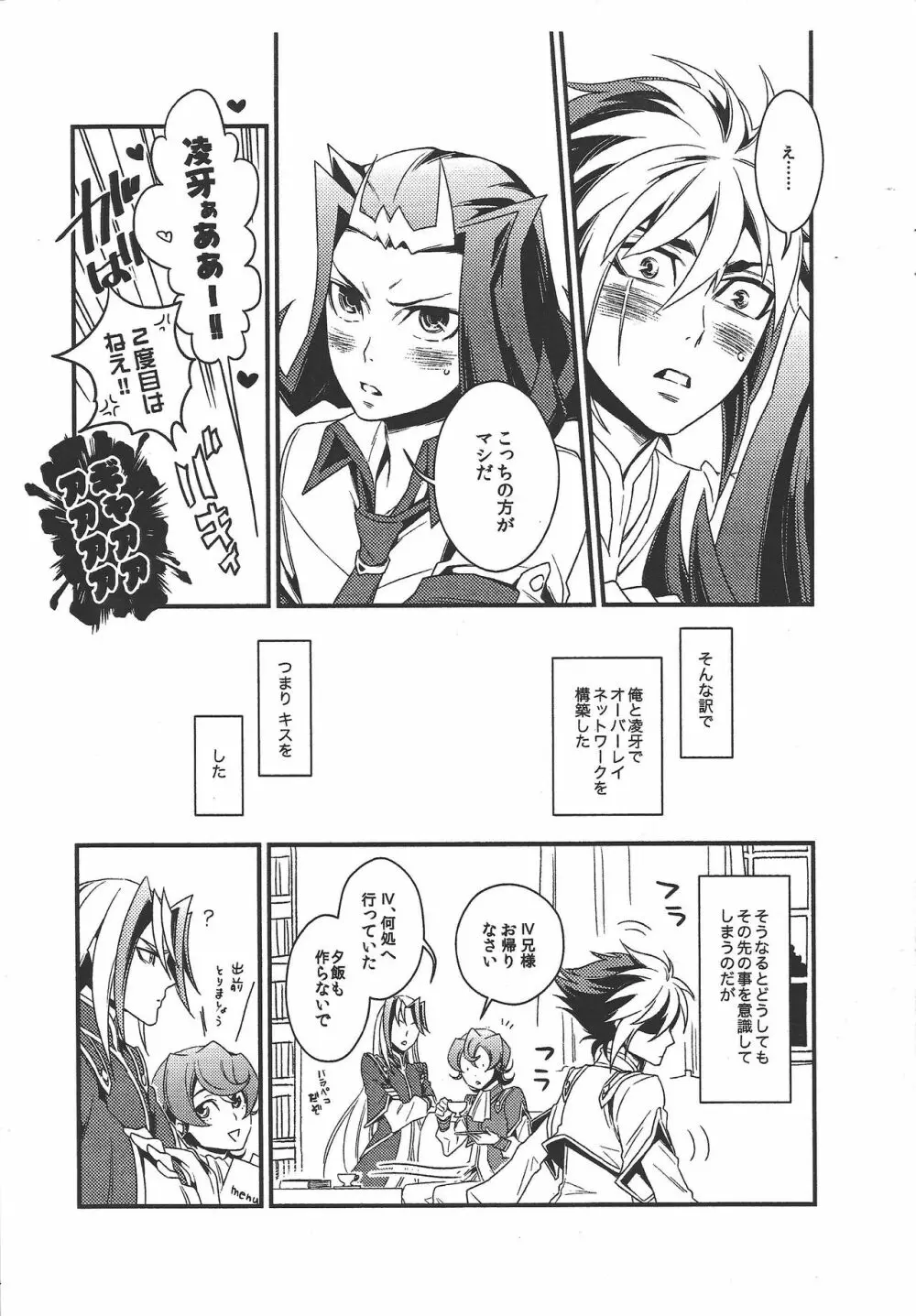 鮫に乳首はあるのだろうか? - page8