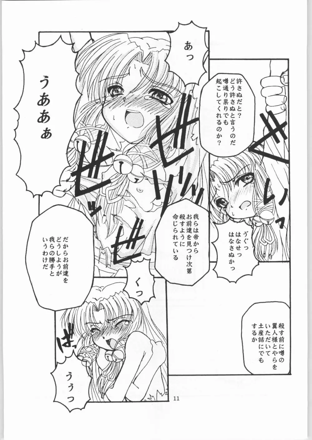 傷夢 ～キズノユメ～ - page10